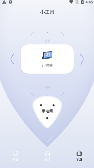 网络测速功能